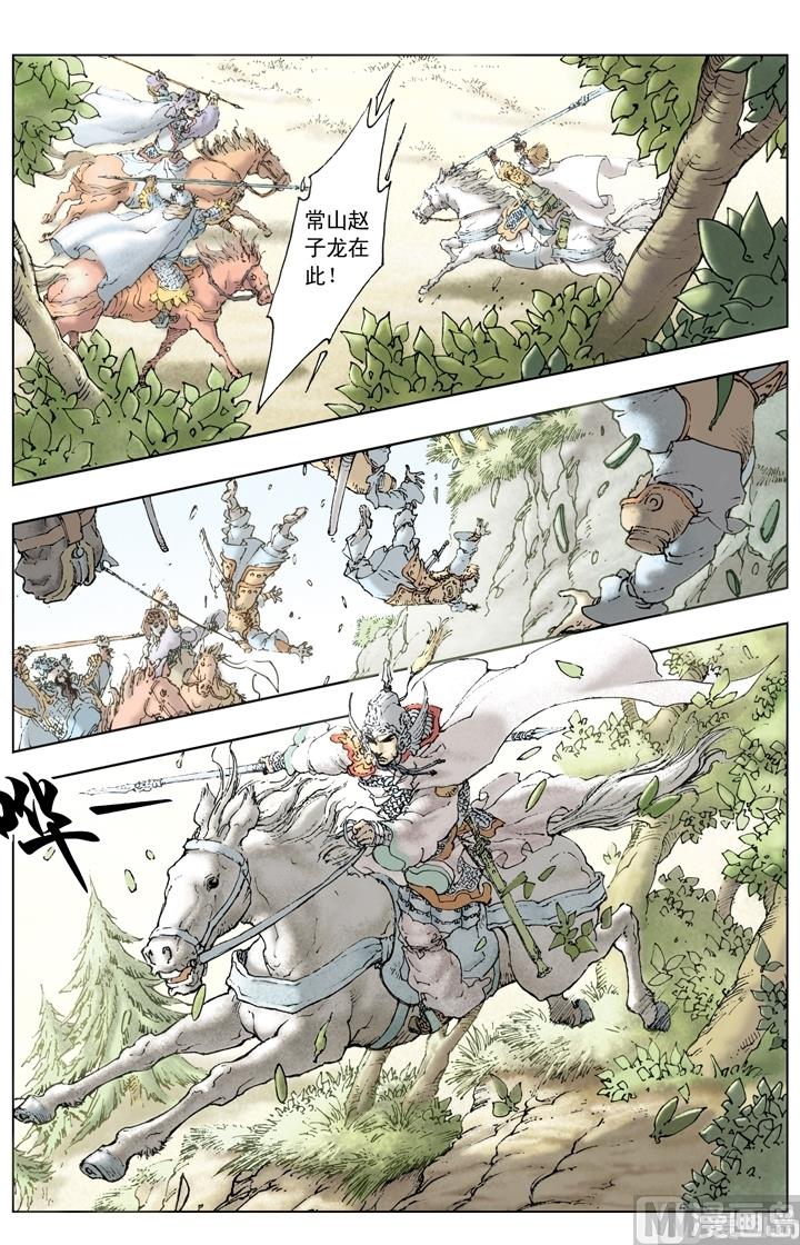 《三国演义》第205话 第10页