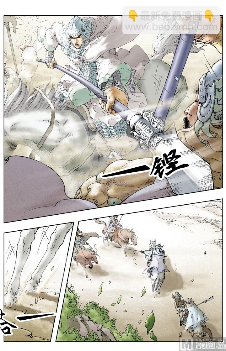 《三国演义》第205话 第11页