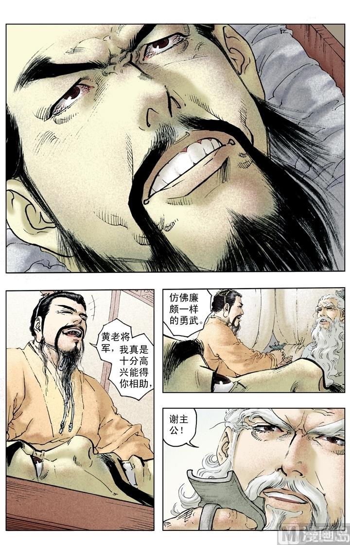 《三国演义》第205话 第1页