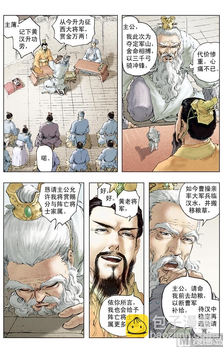 《三国演义》第205话 第2页