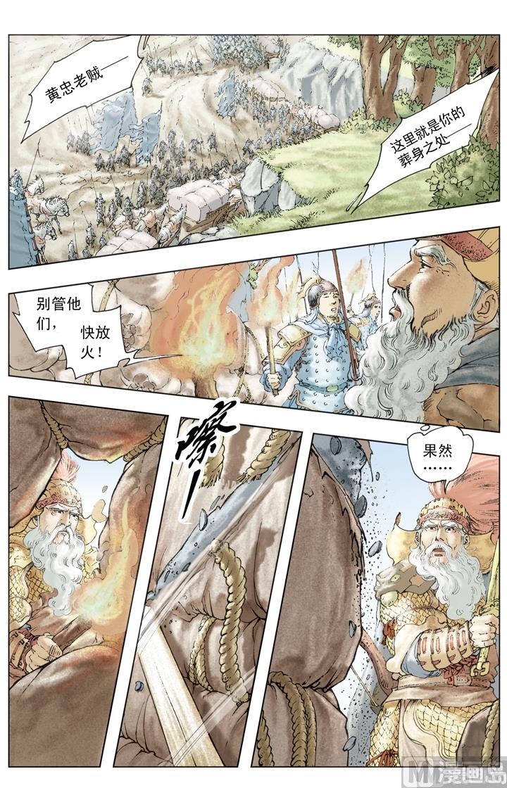 《三国演义》第205话 第5页