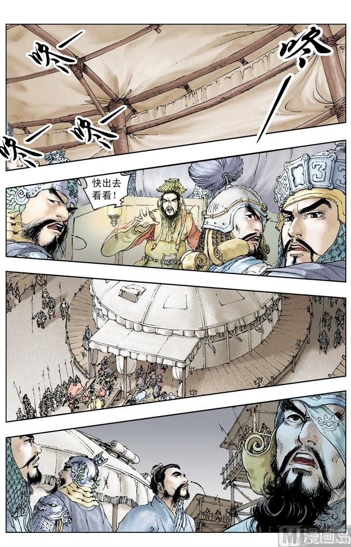 《三国演义》第208话 第11页