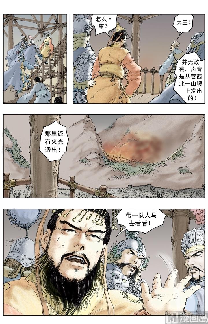 《三国演义》第208话 第12页
