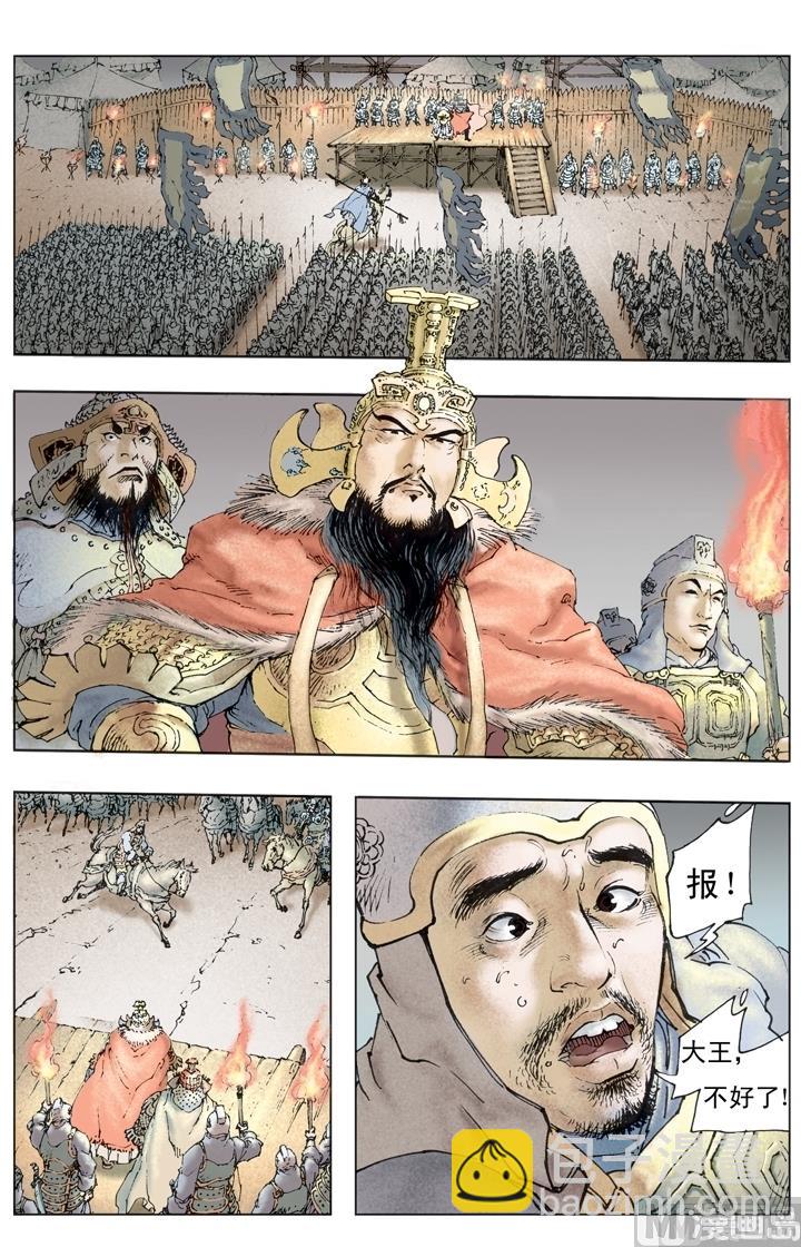 《三国演义》第208话 第13页
