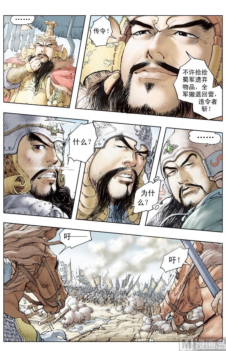 《三国演义》第208话 第4页
