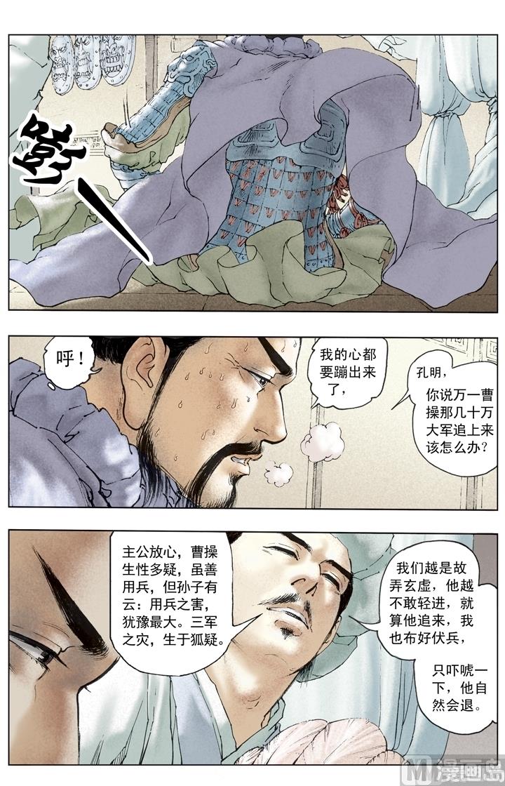《三国演义》第208话 第5页