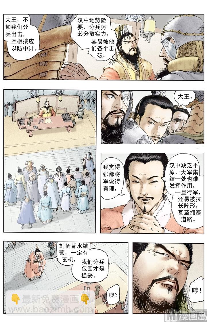 《三国演义》第208话 第9页