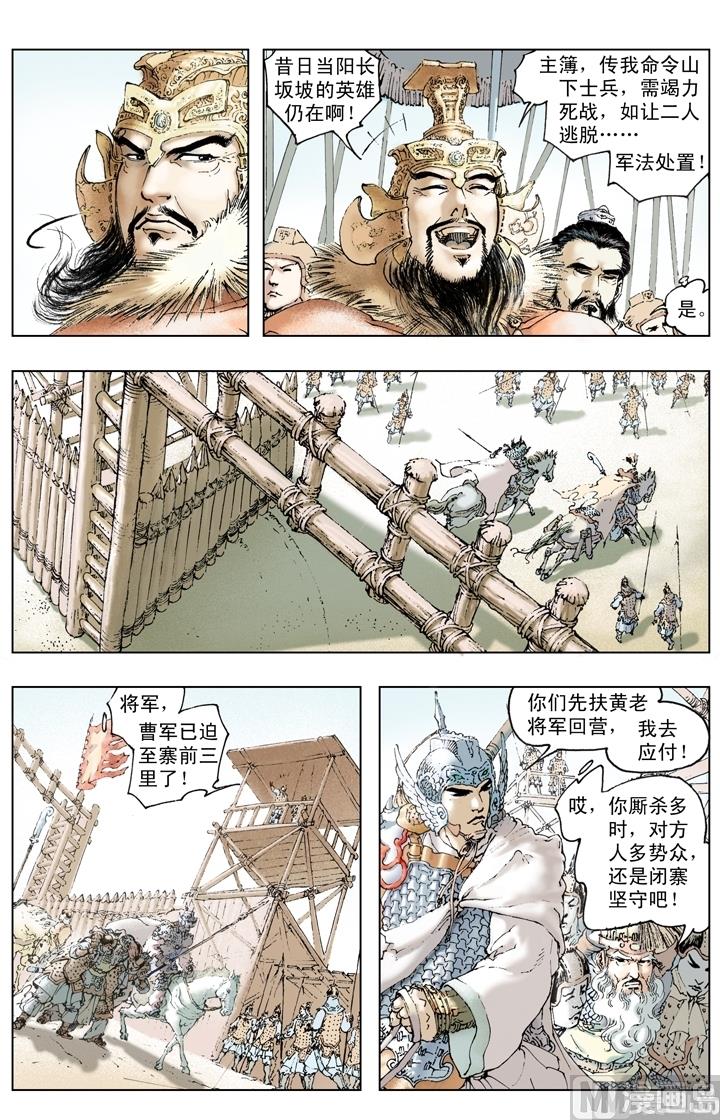 《三国演义》第206话 第1页