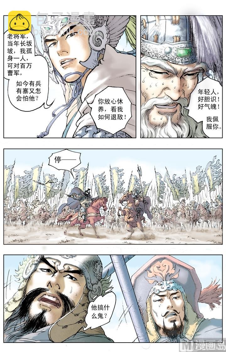 《三国演义》第206话 第2页