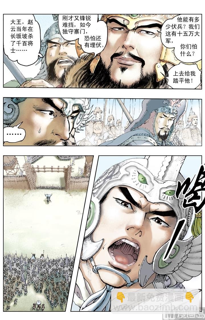 《三国演义》第206话 第4页