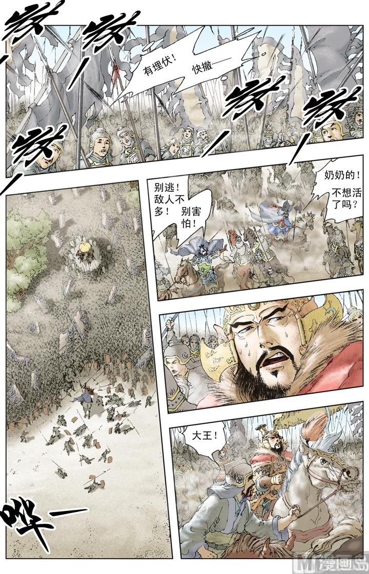 《三国演义》第206话 第6页