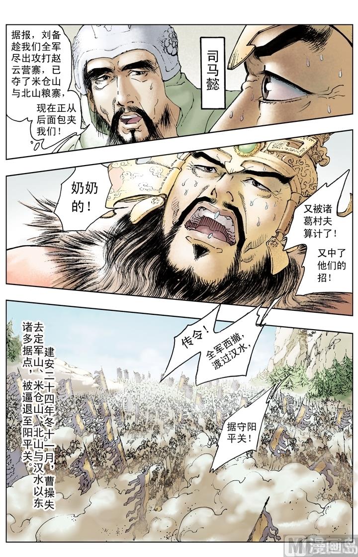 《三国演义》第206话 第7页