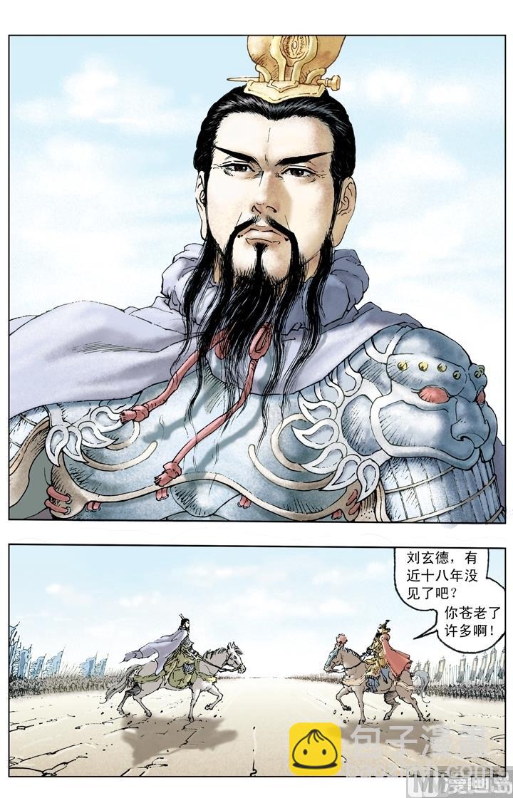 《三国演义》第207话 第11页