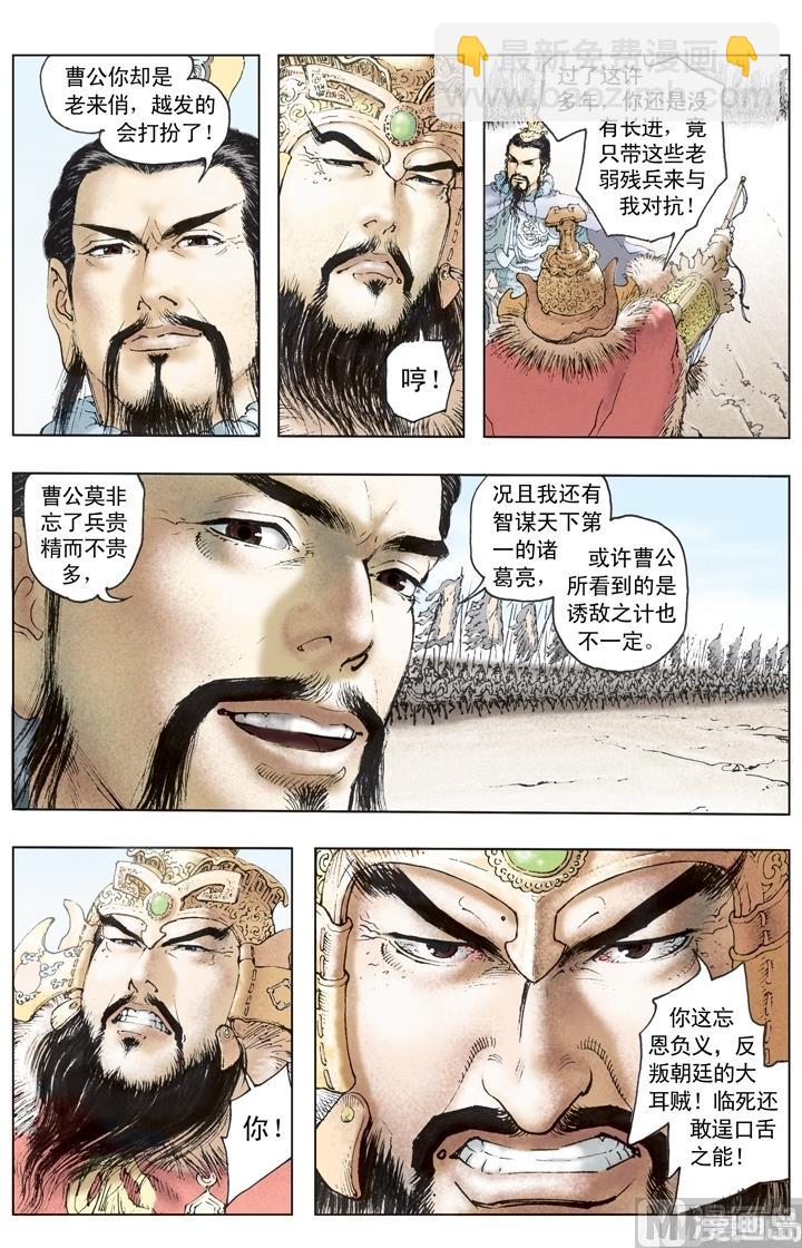《三国演义》第207话 第12页