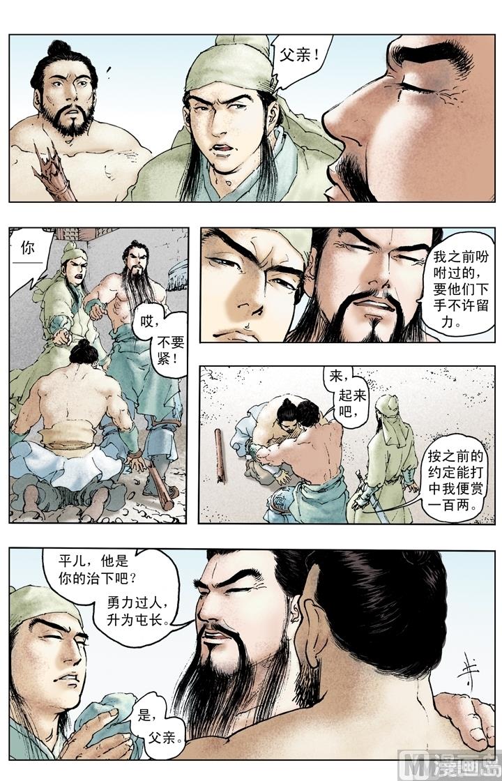 《三国演义》第207话 第2页