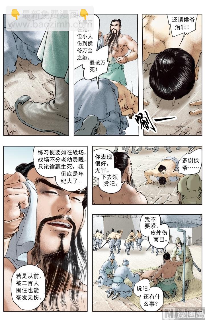 《三国演义》第207话 第3页