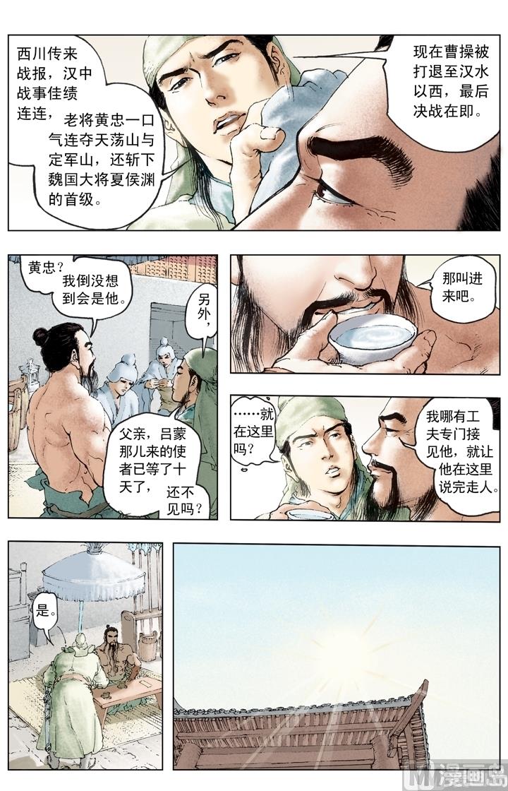 《三国演义》第207话 第4页