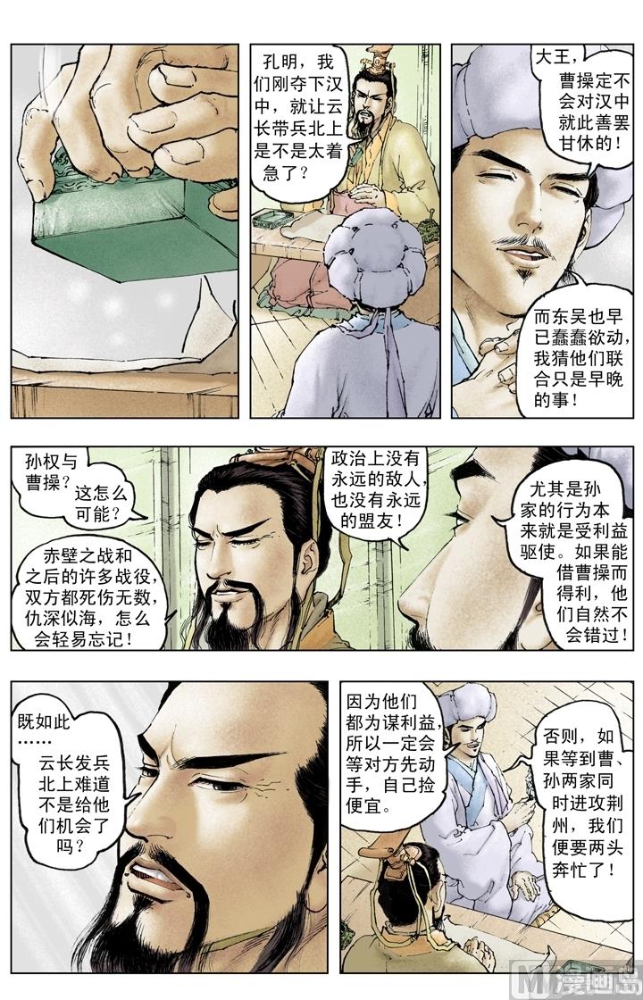 《三国演义》第211话 第11页