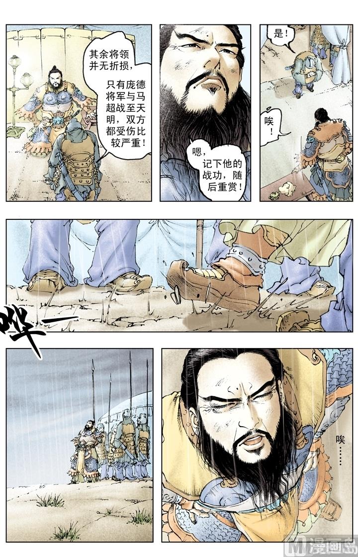 《三国演义》第211话 第1页