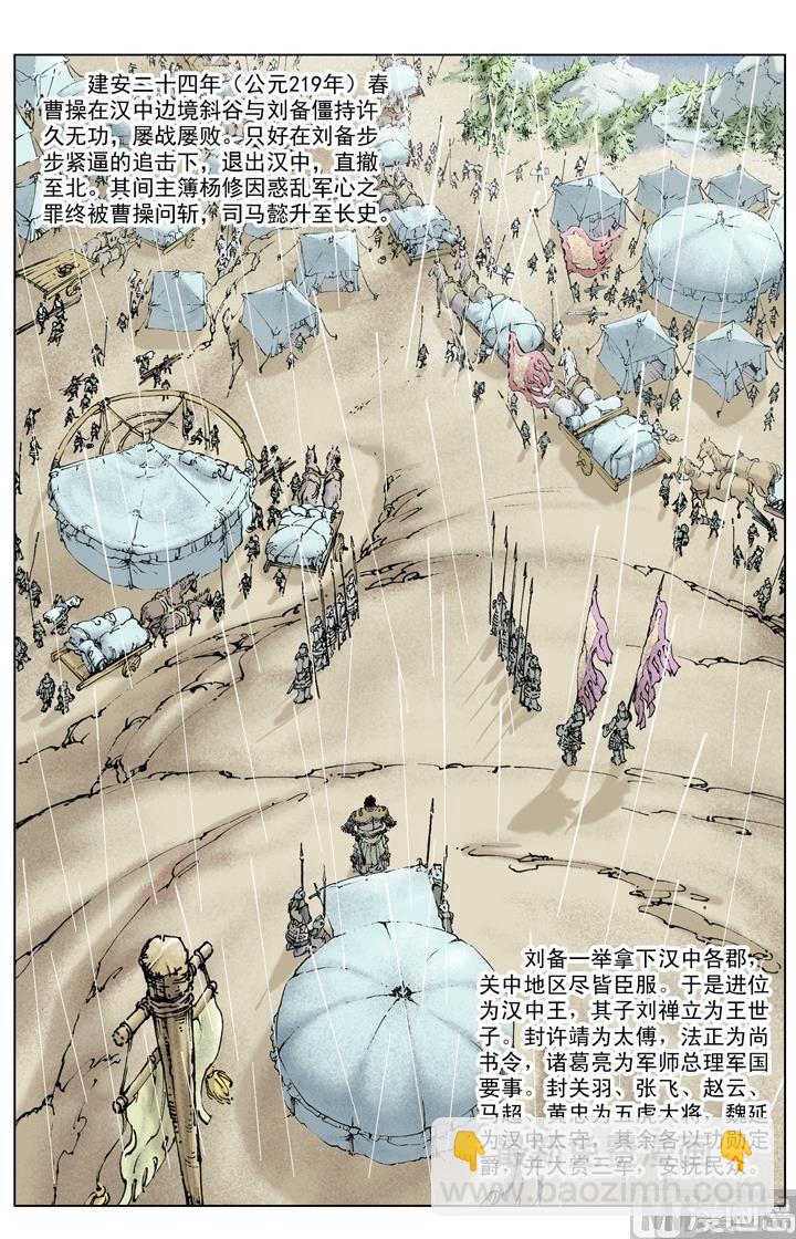 《三国演义》第211话 第2页