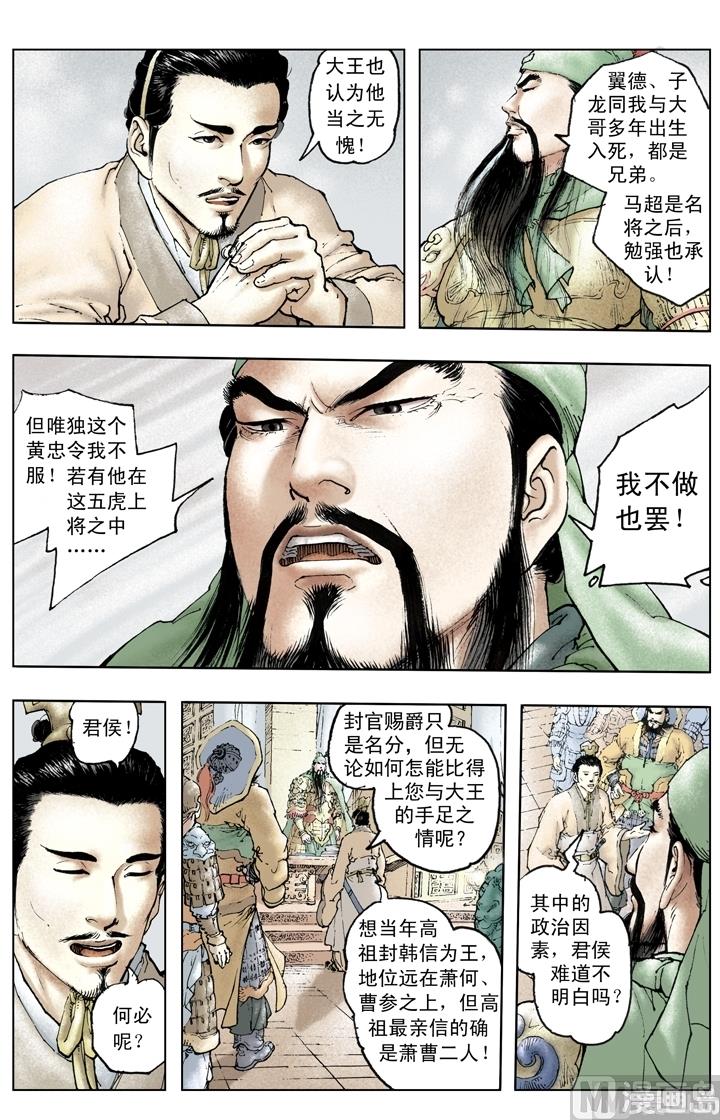 《三国演义》第211话 第4页