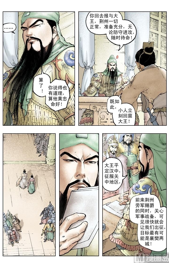 《三国演义》第211话 第5页