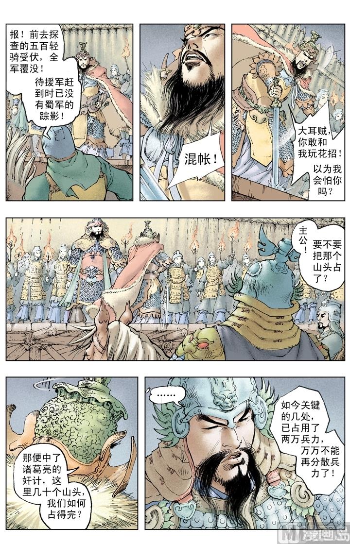 《三国演义》第209话 第1页