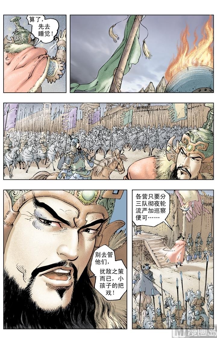 《三国演义》第209话 第2页