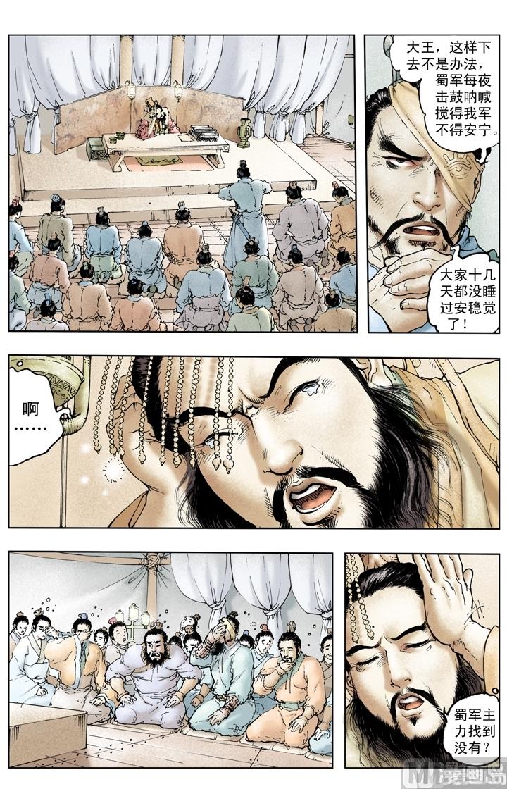 《三国演义》第209话 第3页