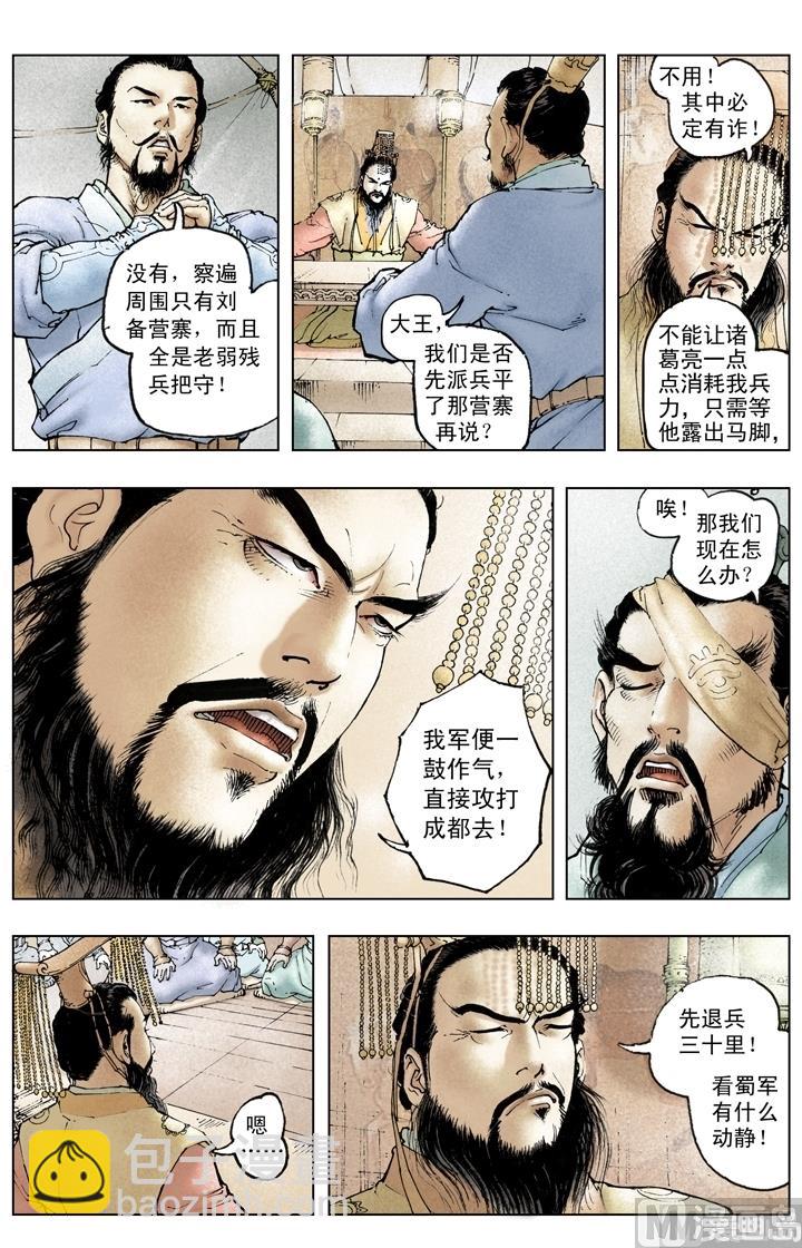 《三国演义》第209话 第4页