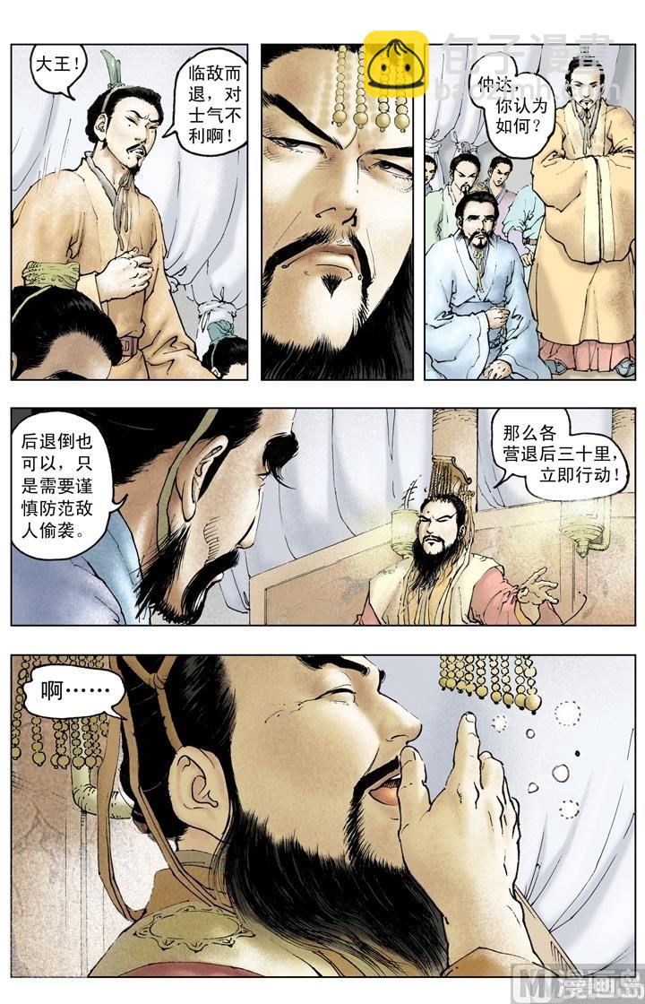 《三国演义》第209话 第5页
