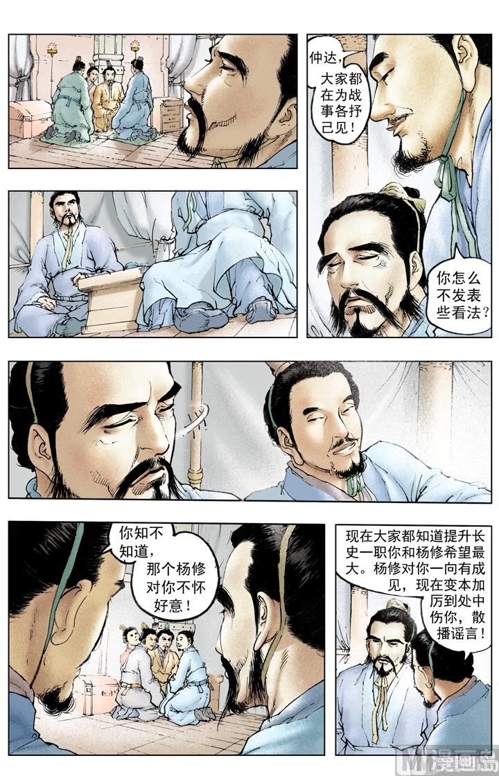 《三国演义》第209话 第7页