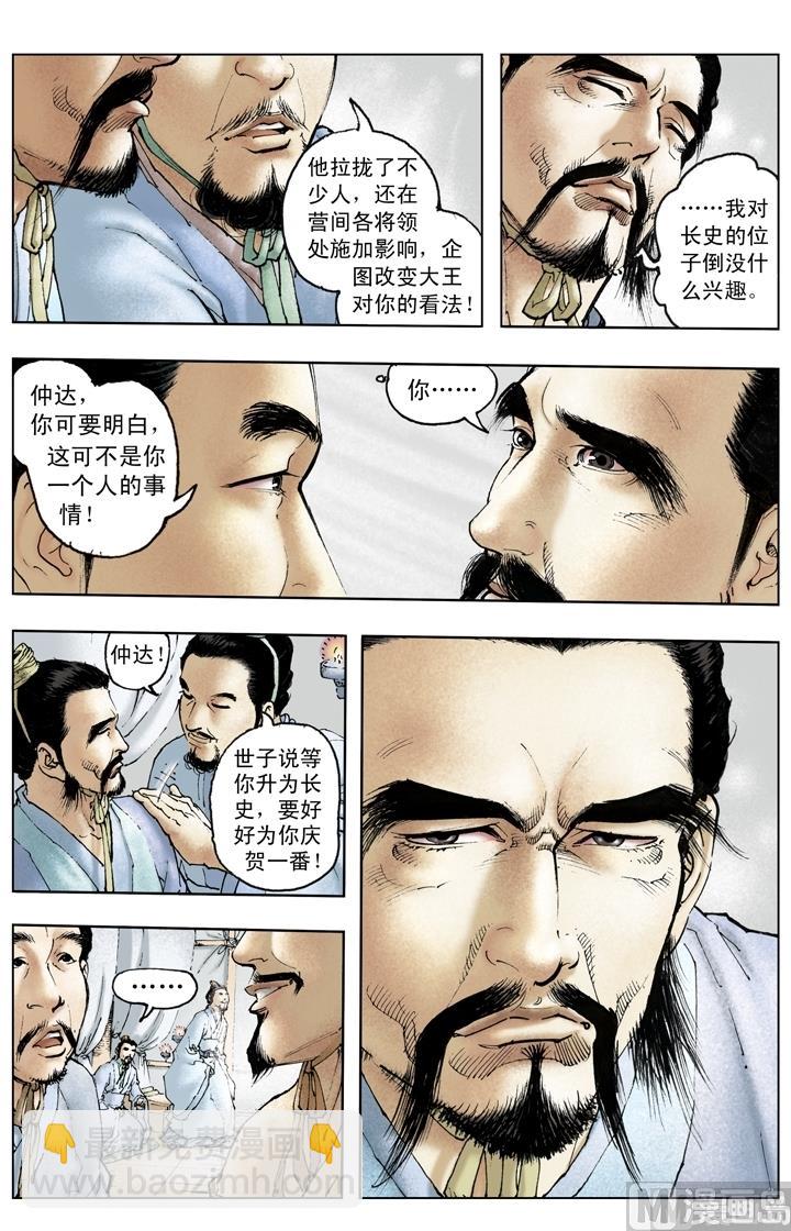 《三国演义》第209话 第8页
