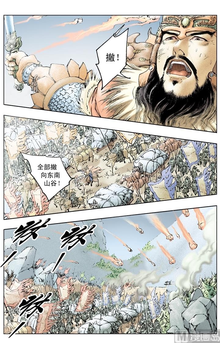 《三国演义》第210话 第5页