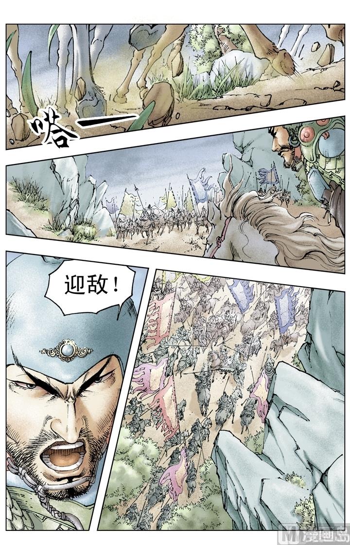 《三国演义》第210话 第9页