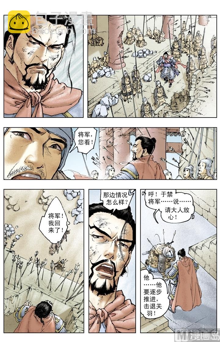 《三国演义》第215话 第5页