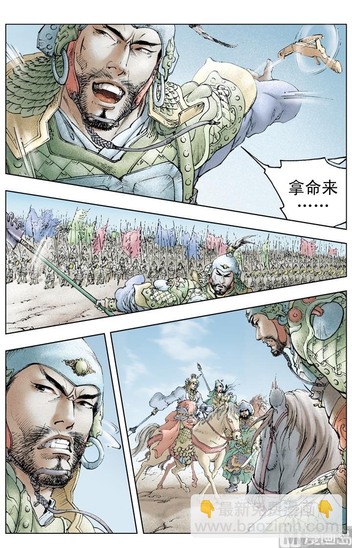 《三国演义》第214话 第10页