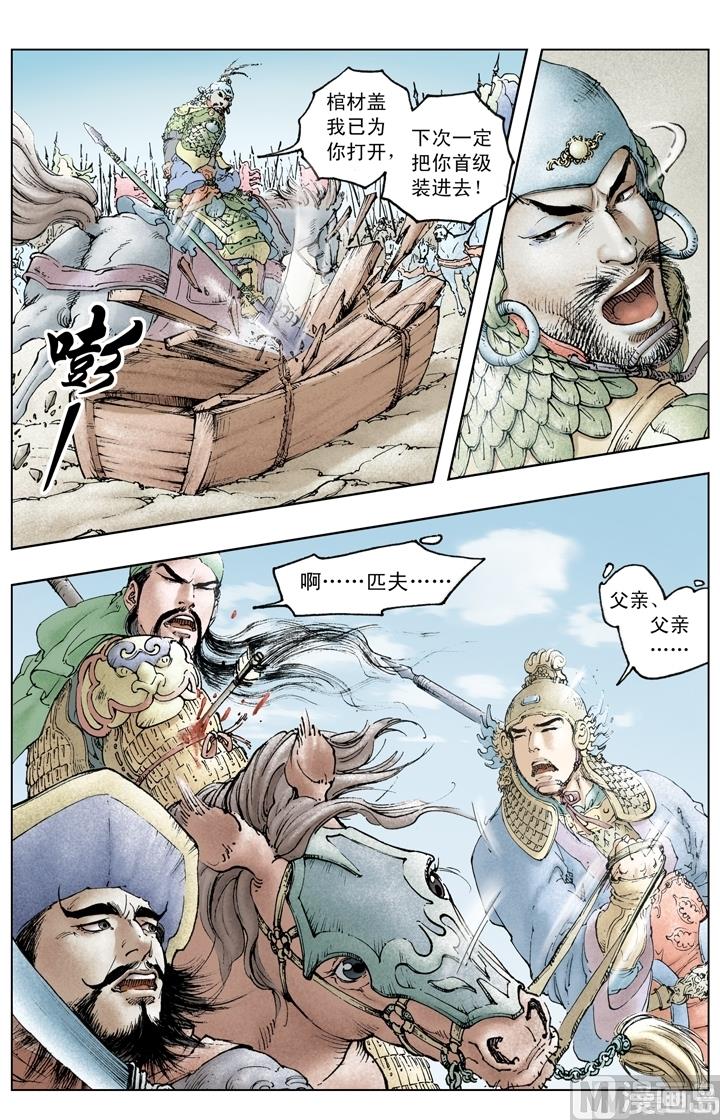 《三国演义》第214话 第12页