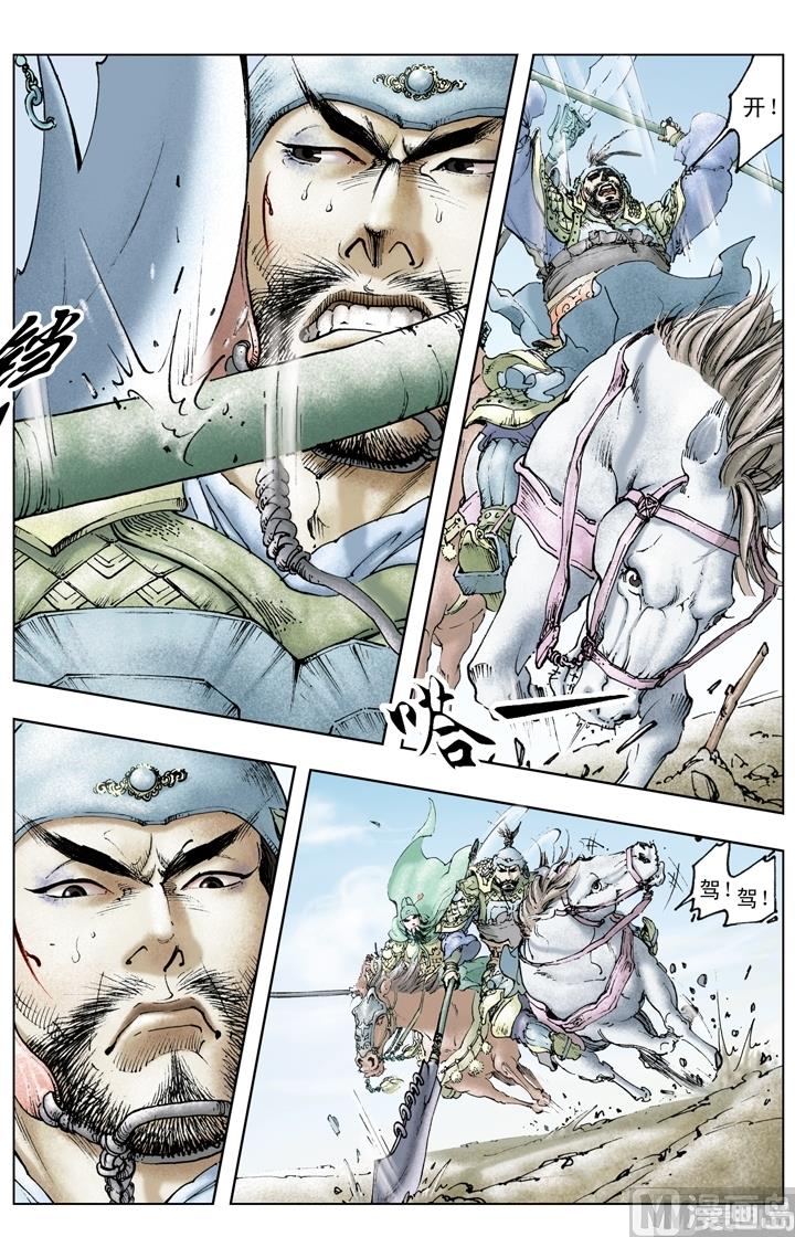 《三国演义》第214话 第7页