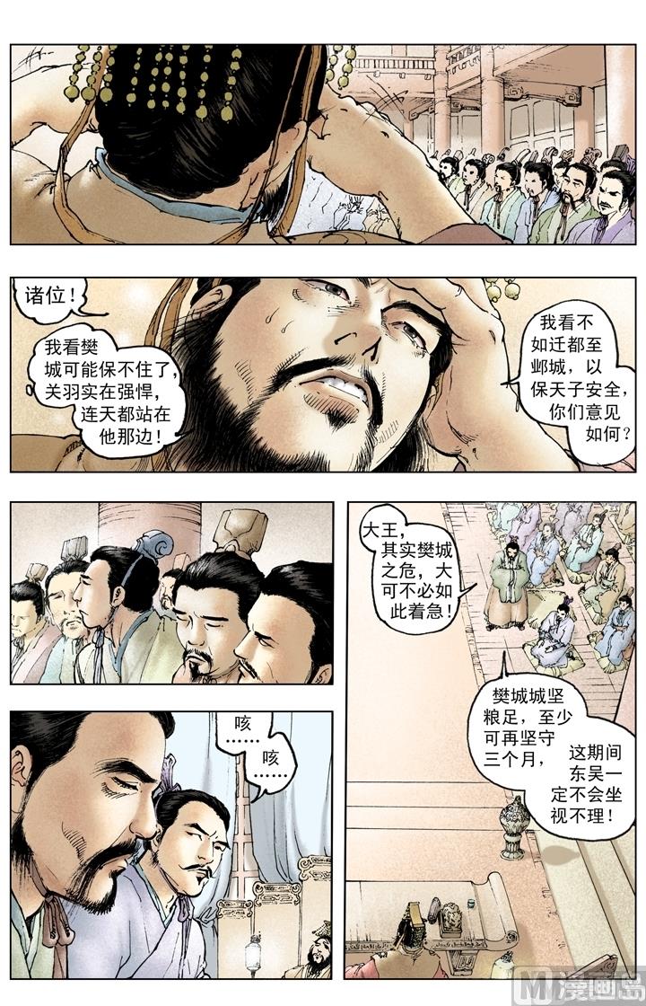 《三国演义》第216话 第2页