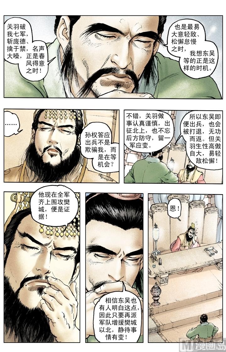 《三国演义》第216话 第3页