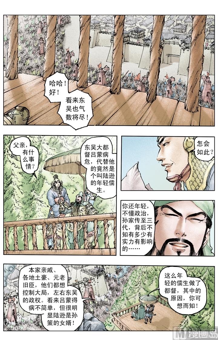 《三国演义》第216话 第4页