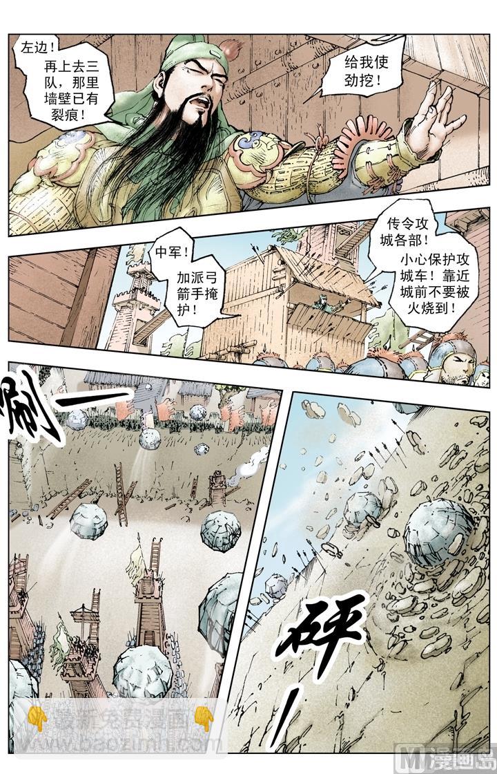 《三国演义》第216话 第9页
