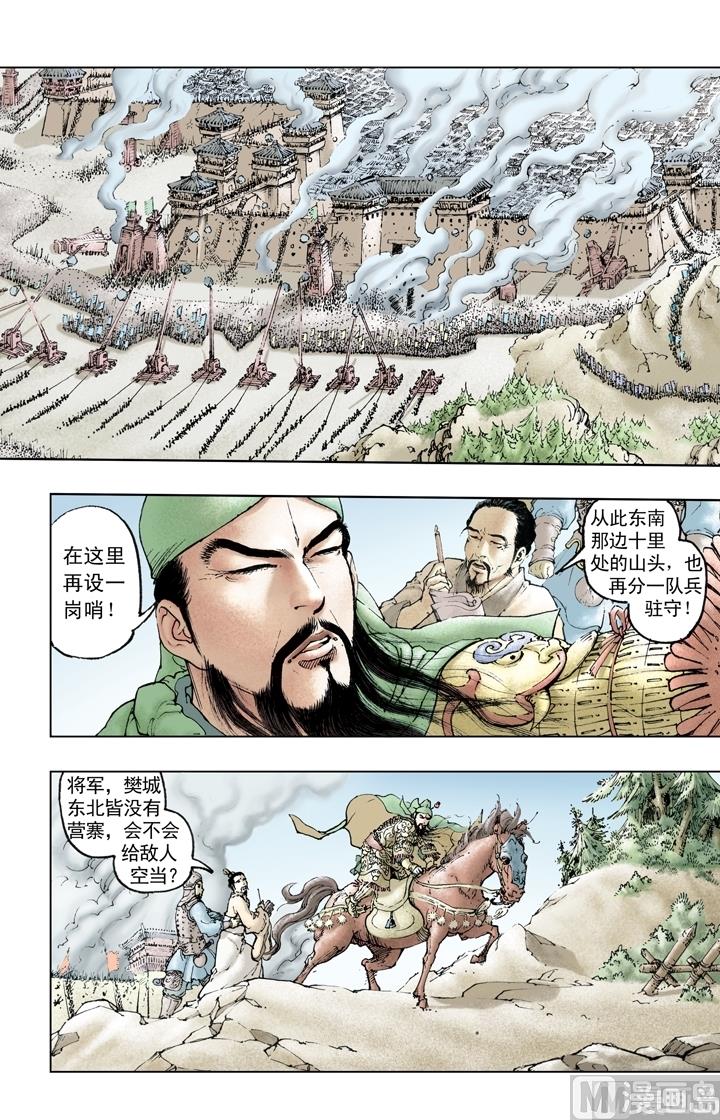 《三国演义》第213话 第2页