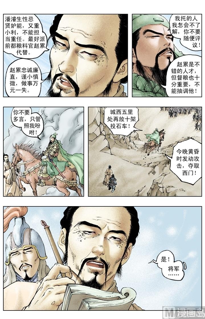 《三国演义》第213话 第4页