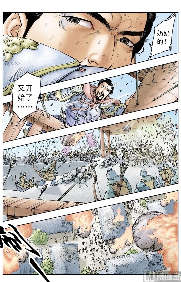 《三国演义》第213话 第6页