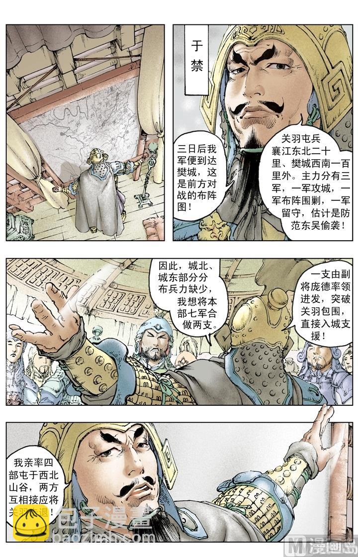 《三国演义》第213话 第7页