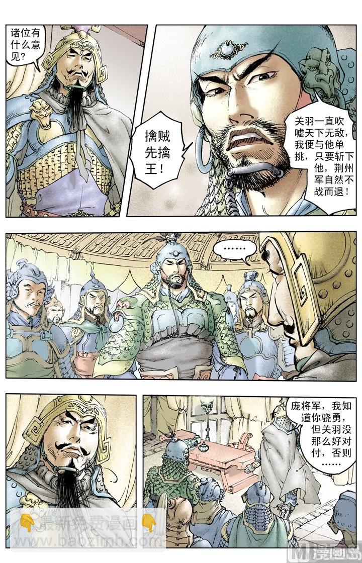 《三国演义》第213话 第8页