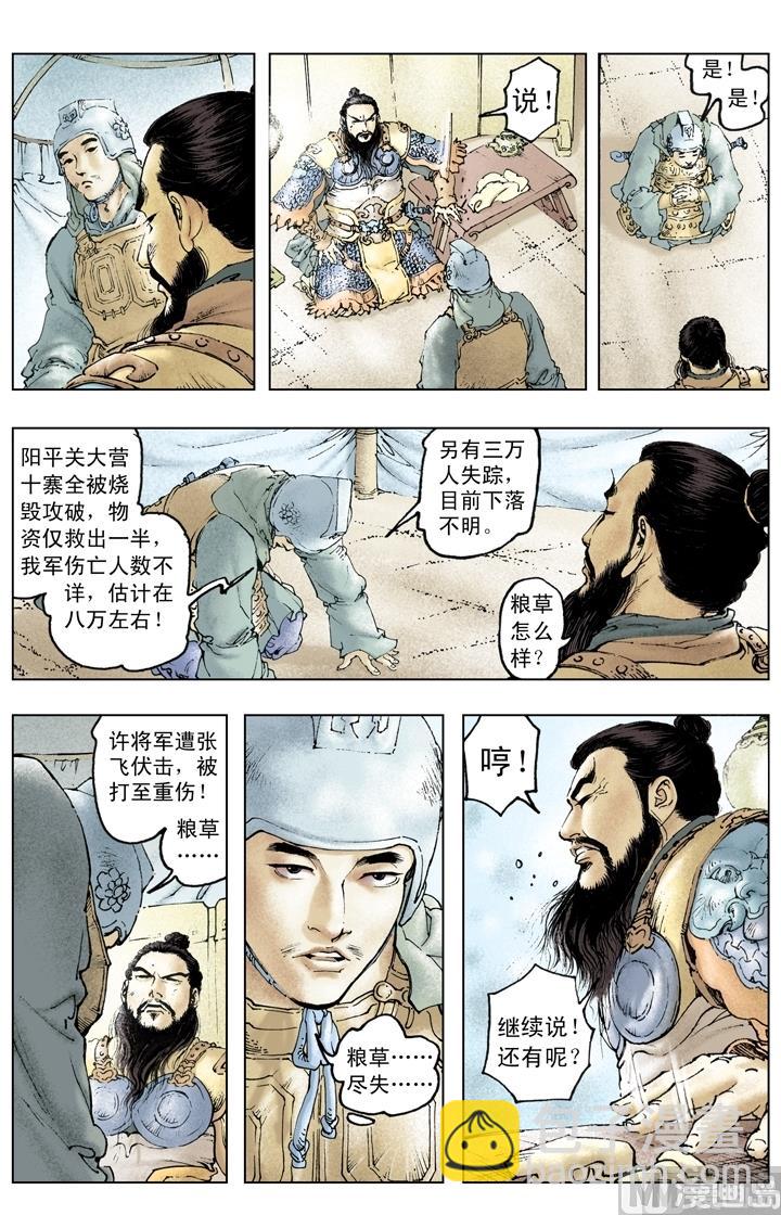 《三国演义》第210话 第12页