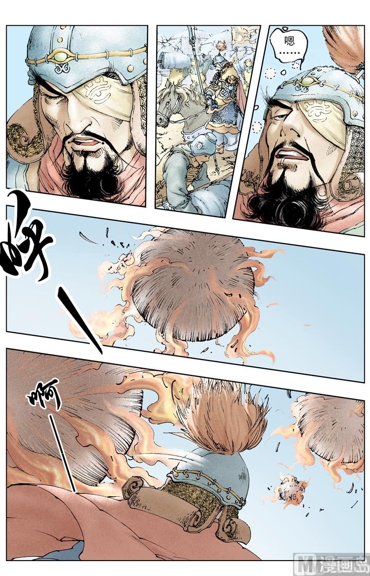 《三国演义》第210话 第1页